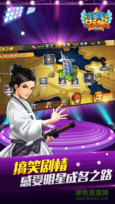 全明星總動(dòng)員手機(jī)游戲 v2.8.3 安卓版 0