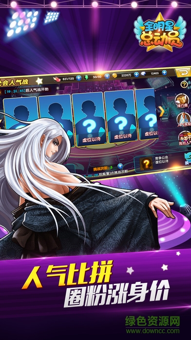 全明星總動(dòng)員手機(jī)游戲 v2.8.3 安卓版 2