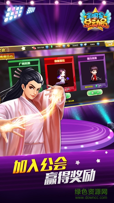 全明星總動(dòng)員手游