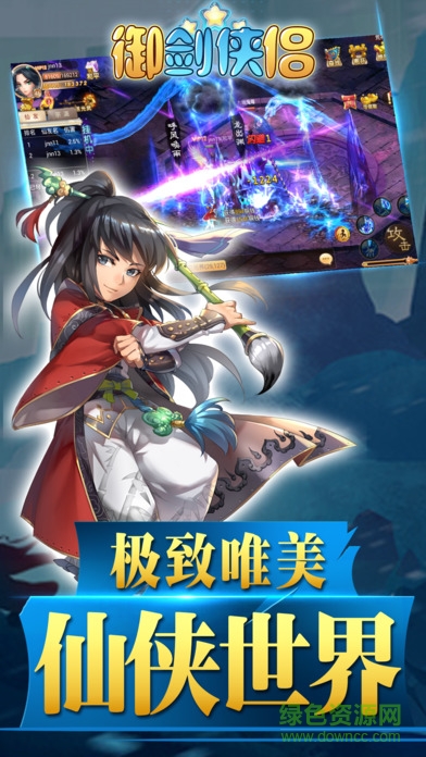 御劍俠侶x修仙游戲 v1.0 官方安卓版 1