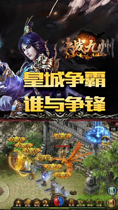 決戰(zhàn)九州 v1.0 安卓版 0