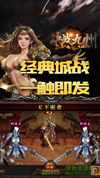 決戰(zhàn)九州 v1.0 安卓版 1