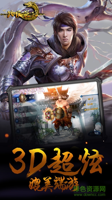 武俠英雄ol手游