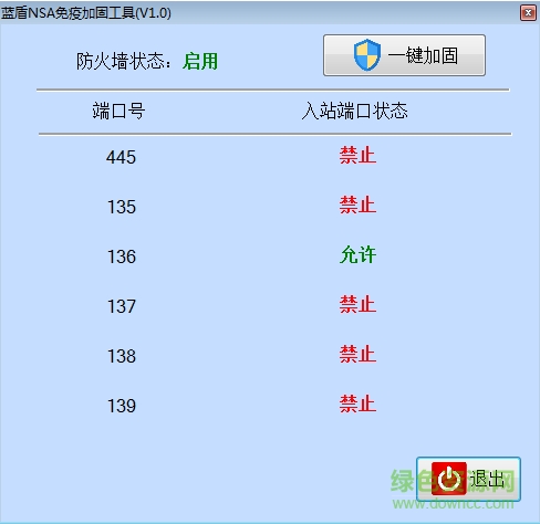 藍(lán)盾NSA免疫加固工具 v1.0 綠色版 0