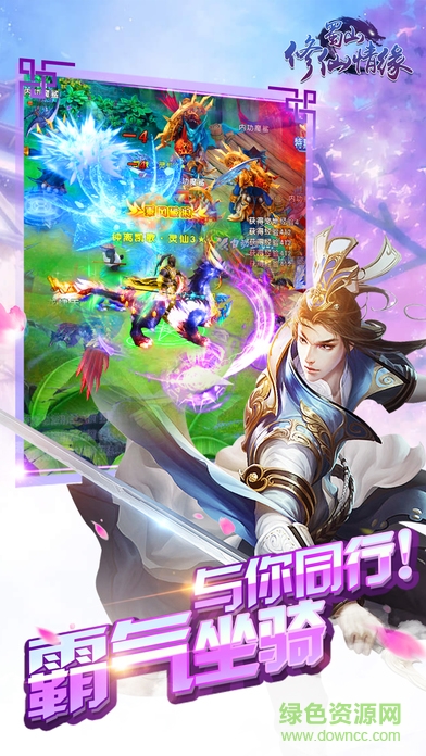 蜀山修仙情緣ol v1.0 官網(wǎng)安卓版 1