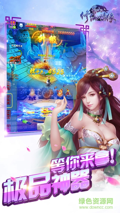 蜀山修仙情緣ol v1.0 官網(wǎng)安卓版 2