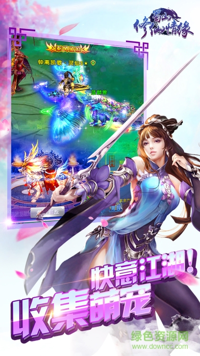 蜀山修仙情緣ol v1.0 官網(wǎng)安卓版 0