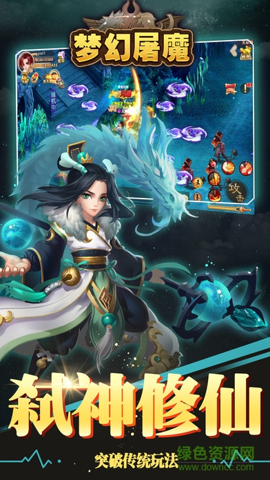 夢幻屠魔
