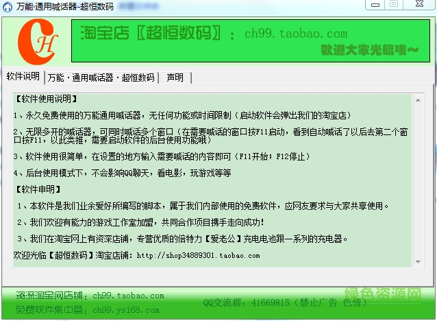 萬能通用喊話器 v1.30 綠色版 0