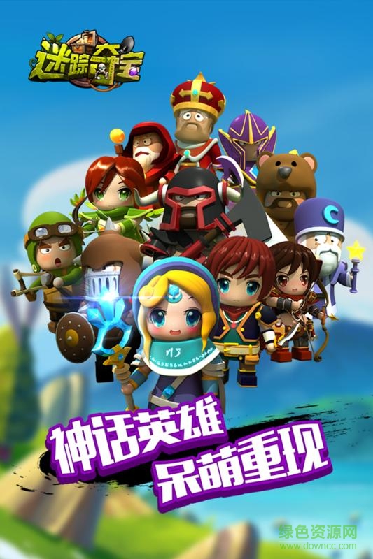 迷蹤奪寶 迷蹤奪寶手機(jī)版