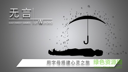 無言內(nèi)購(gòu) v1.0.1 安卓漢化版 3