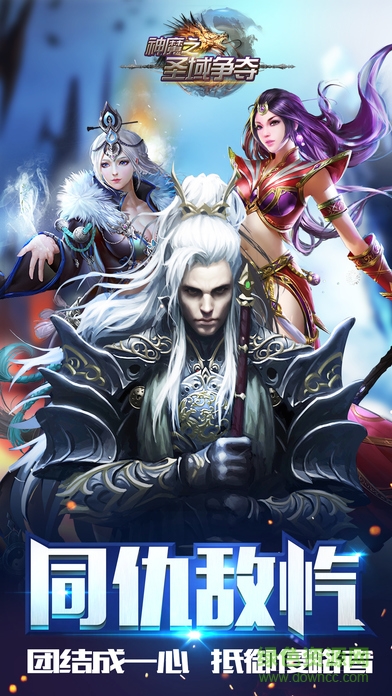 神魔之圣域爭奪 v1.0 安卓版 1