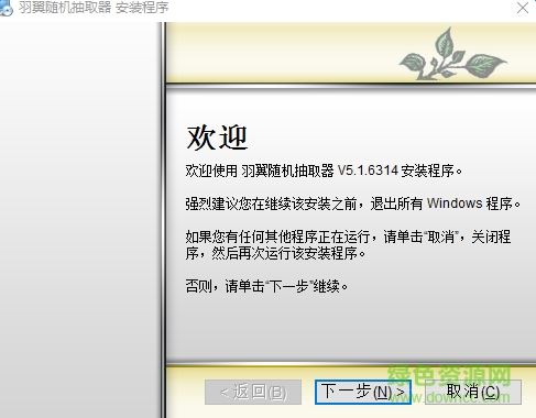 羽翼隨機抽取器 v5.2.5 正式版 0