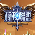 獵神聯(lián)盟手游