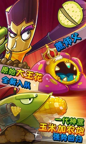 植物大戰(zhàn)僵尸2普清內(nèi)購(gòu)正式版 v2.0.0 全解鎖修改版 1