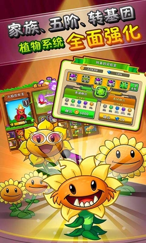 植物大戰(zhàn)僵尸2普清內(nèi)購(gòu)正式版 v2.0.0 全解鎖修改版 2