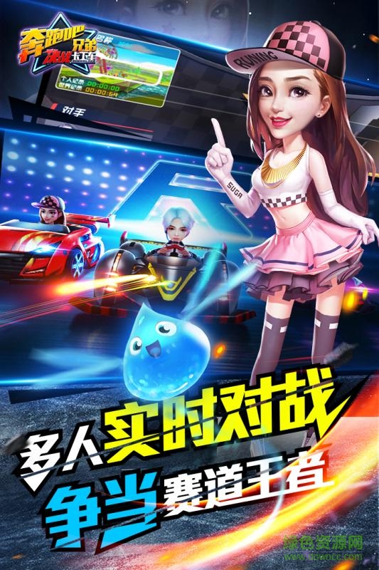 奔跑吧兄弟決戰(zhàn)卡丁車游戲 v1.1.4 安卓版 2