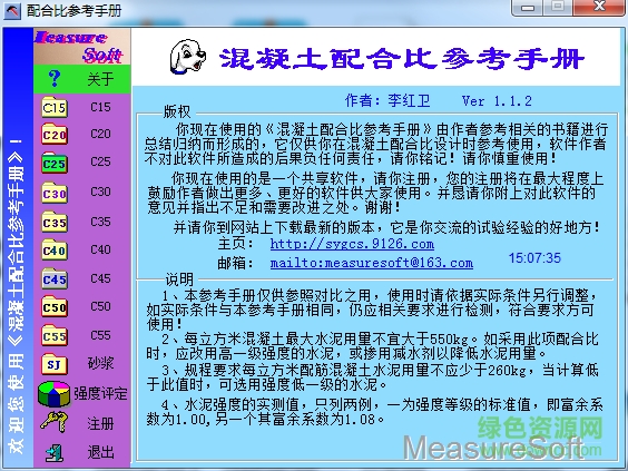 混凝土配比軟件 v1.1.3 免費版 0