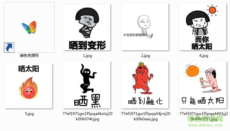 曬太陽的小表情包  0