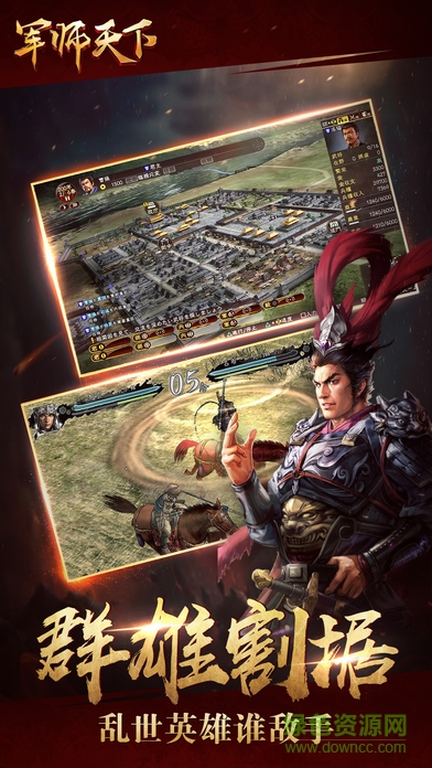 軍師天下滿v版 v1.0.0 安卓版 0