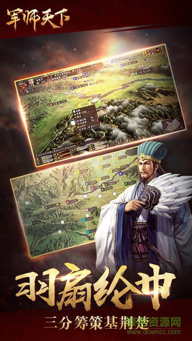 軍師天下游戲 v1.0.2 安卓最新版 1