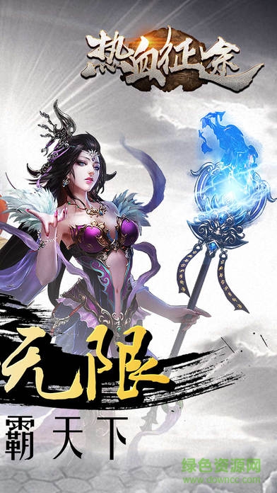 熱血征途最新版