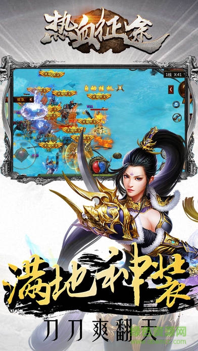 果盤游戲熱血征途 v1.3.383 安卓版 2