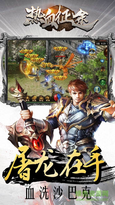 果盤游戲熱血征途 v1.3.383 安卓版 0