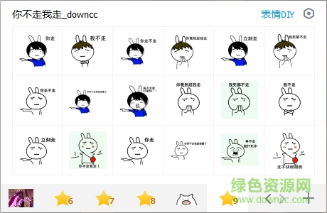 你走不走表情包一整套  0