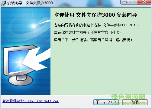 文件夾保護(hù)3000免激活碼 v9.10 免費(fèi)版 0