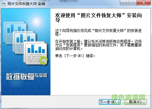 照片數(shù)據(jù)恢復工具免費版 v4.0 綠色版 0