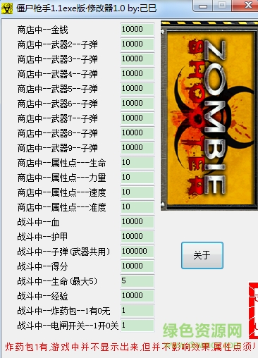 僵尸槍手修改器