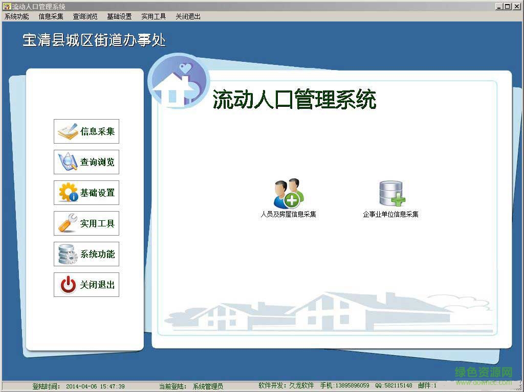 流動人口管理軟件官方版 v10.1 官方安裝版 0