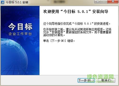 今目標(biāo)管理軟件
