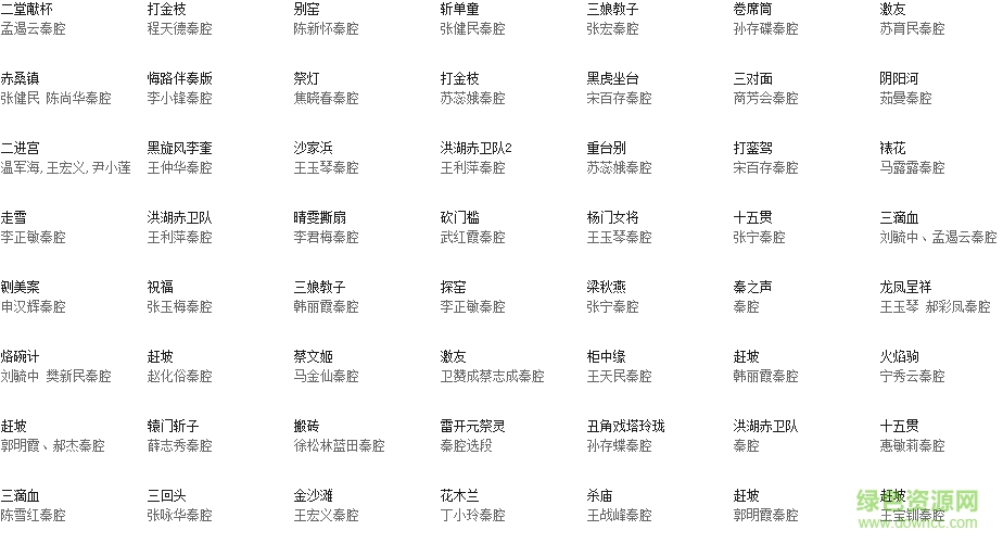 陜西秦腔mp3打包下載