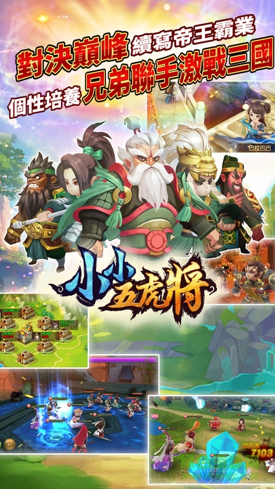 小小五虎將 v1.0.11 安卓版 1