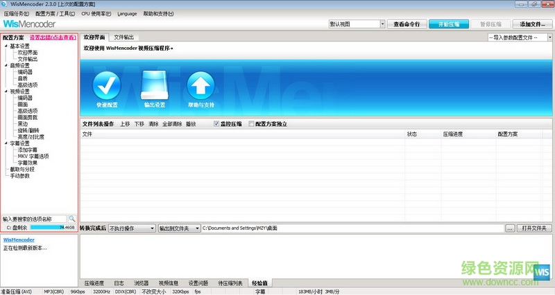 WisMencoder下載