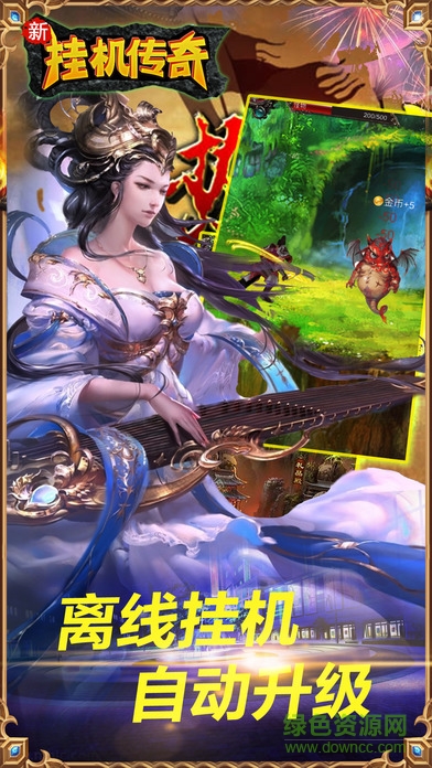 新掛機(jī)傳奇游戲 v1.0 安卓版 2