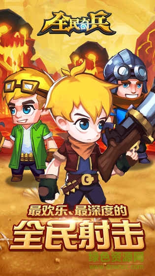 全民奇兵無限鉆石