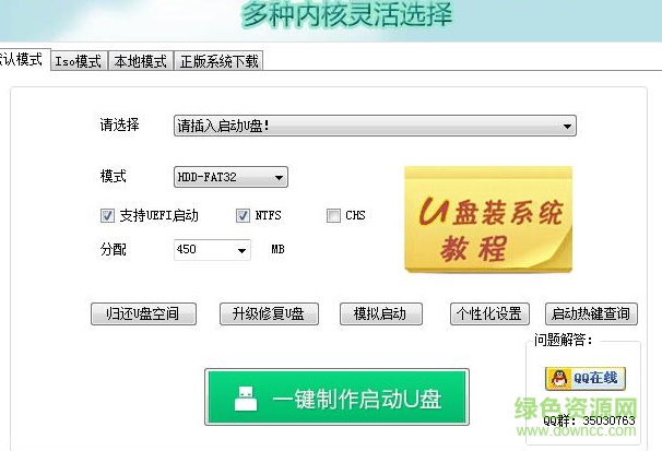極速PEu盤啟動盤制作工具 v6.7 免費官方版 0
