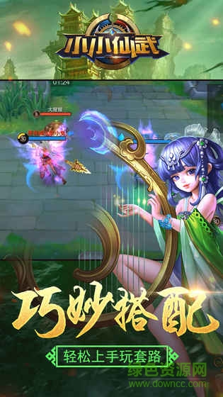 小小仙武手機(jī)版 v1.3.4.4 安卓版 2