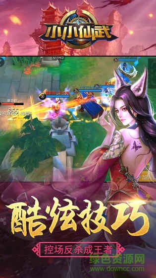 4399小小仙武手游 v1.4.3 安卓版 3