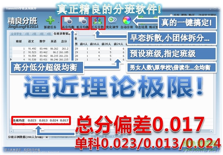 jfb精良分班軟件