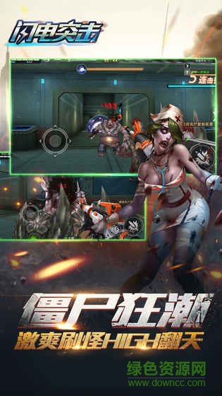 閃電突擊內(nèi)購 v1.0.0 安卓無限鉆石版 2