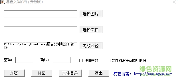 易窗文件加密軟件0
