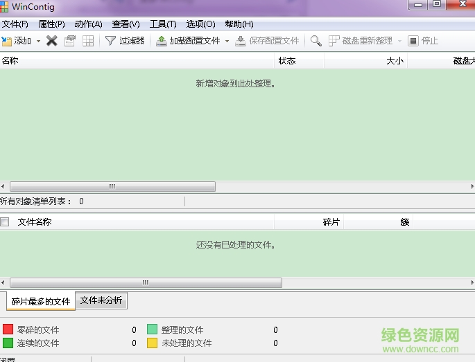 WContig磁盤碎片整理工具 v2.0 綠色中文版 0
