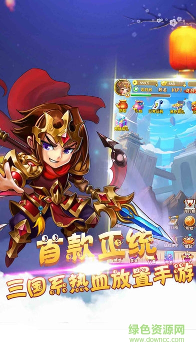 亂打三國官方版 v1.3 安卓版 0