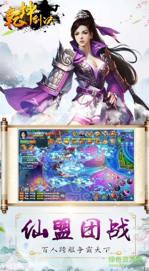 乾坤劍訣手游 v1.0.0 官網(wǎng)安卓版 0