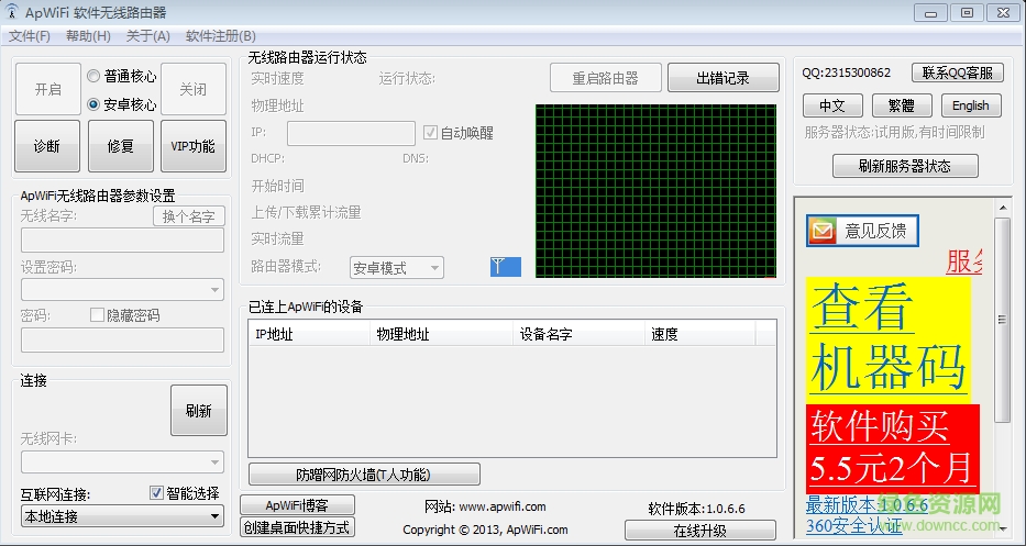 apwifi官方下載