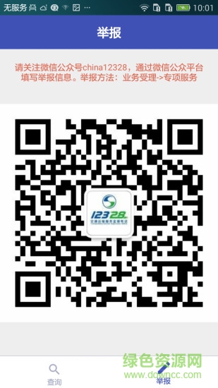 不合規(guī)車輛運(yùn)輸查詢App(車輛運(yùn)輸車治理) v1.0 安卓版 0